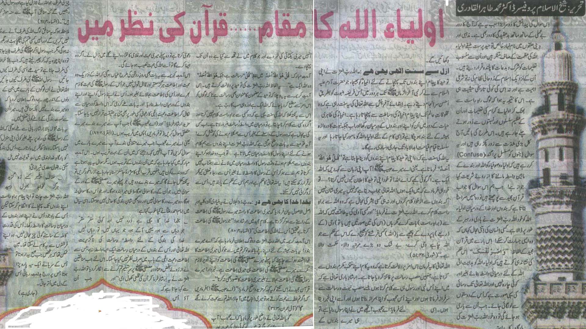 Minhaj-ul-Quran  Print Media CoverageDaily Eeman 